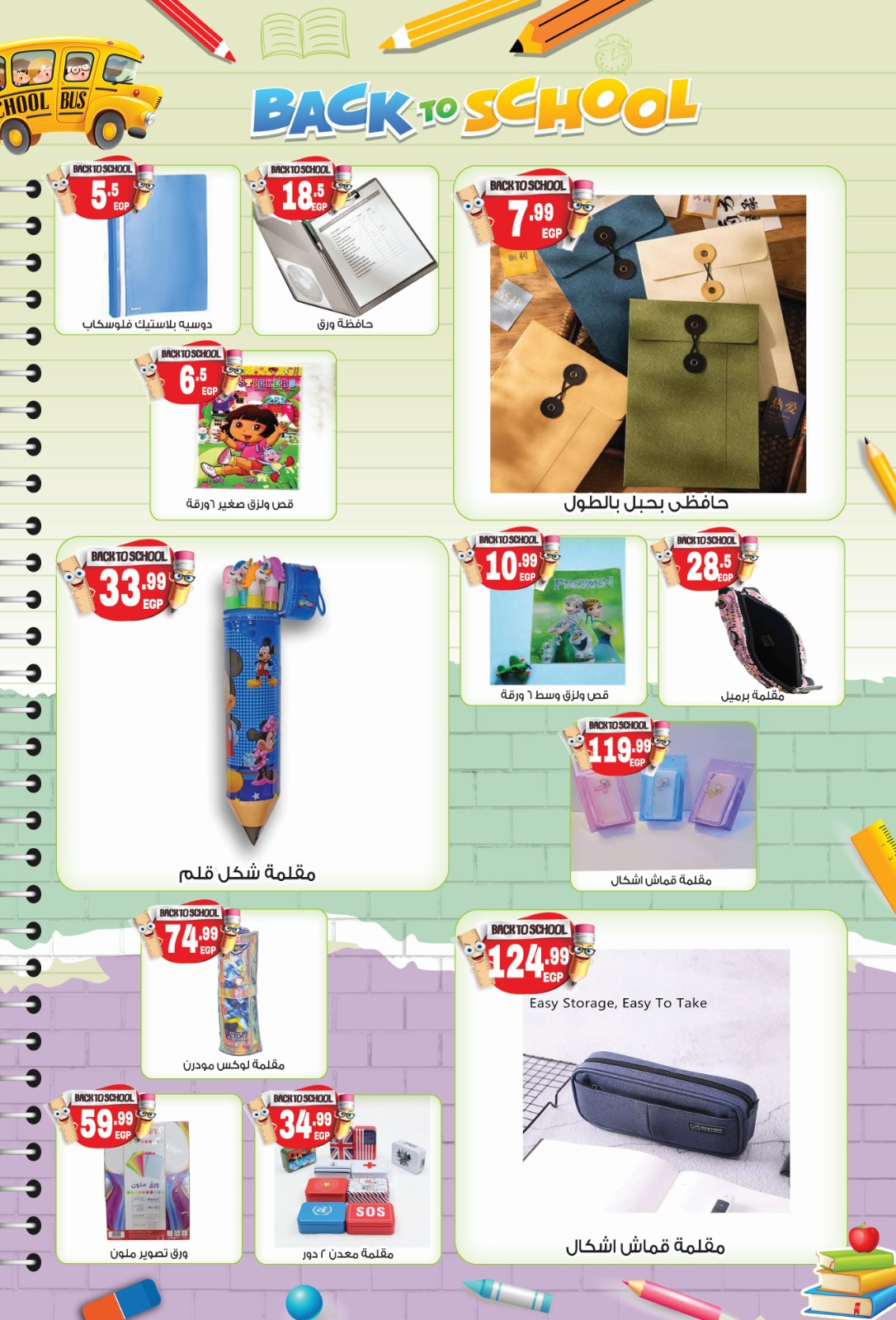 el-mahallawy-sons offers from 6sep to 2sep 2025 عروض اولاد المحلاوى من 6 سبتمبر حتى 2 سبتمبر 2025 صفحة رقم 45